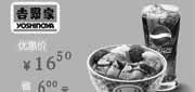 优惠券缩略图：吉野家优惠券(北京、天津、石家庄、廊坊)照烧鸡排饭+中可/汤优惠价16.5元，省6元