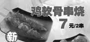 优惠券缩略图：上海吉野家悠闲小食组合特惠价12元/套