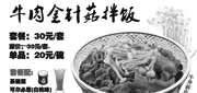 优惠券缩略图：上海吉野家2012年9月新品牛肉金针菇拌饭优惠价33元