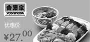 优惠券缩略图：吉野家优惠券[北京]：吉味双拼饭+海鲜蛋花汤2012年12月优惠价27元