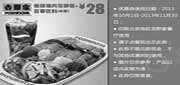 优惠券缩略图：吉野家优惠券:北京吉野家板烧猪肉双拼饭+百事可乐中杯2013年10月11月优惠价28元