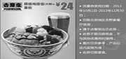 优惠券缩略图：吉野家优惠券:北京地区照烧鸡排饭大碗+果饮2013年10月11月优惠价24元