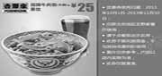 优惠券缩略图：吉野家优惠券:北京地区招牌牛肉饭大碗+果饮2013年10月11月优惠价25元