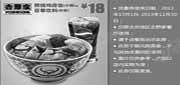 优惠券缩略图：吉野家优惠券:北京地区照烧鸡排饭+百事饮料中杯2013年10月11月优惠价18元