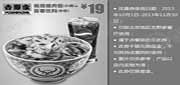 优惠券缩略图：吉野家优惠券:北京地区板烧猪肉饭小碗+百事饮料中杯2013年10月11月优惠价19元