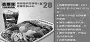优惠券缩略图：吉野家优惠券:北京地区板烧猪肉双拼饭+百事饮料中杯2013年10月11月优惠价28元