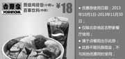 优惠券缩略图：北京吉野家优惠券:照烧鸡排饭（小碗）+百事饮料（中杯）2013年10月11月优惠价18元