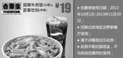 优惠券缩略图：北京吉野家优惠券:招牌牛肉饭（小碗）+百事饮料（中杯）2013年10月11月优惠价19元