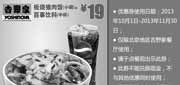 优惠券缩略图：北京吉野家优惠券:板烧猪肉饭（小碗）+百事饮料（中杯）2013年10月11月优惠价19元