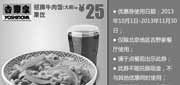优惠券缩略图：北京吉野家优惠券:招牌牛肉饭（大碗）+果饮2013年10月11月优惠价25元