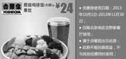 优惠券缩略图：北京吉野家优惠券:照烧鸡排饭（大碗）+果饮2013年10月11月优惠价24元