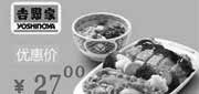 优惠券缩略图：北京吉野家优惠券：吉味双拼饭+海鲜蛋花汤2013年1月2月3月优惠价27元