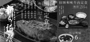 优惠券缩略图：上海吉野家2013新年福餐：招牌和味牛肉定食28元、蒲烧鲷鱼定食32元
