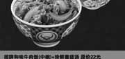 优惠券缩略图：吉野家优惠券[上海,苏州,常州]：招牌和味牛肉饭+珍鲜菌菇汤2013年1月2月3月凭券优惠价22元
