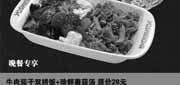 优惠券缩略图：吉野家优惠券[上海,苏州,常州]：牛肉茄子双拼饭+珍鲜菌菇汤2013年1月2月3月凭券优惠价23元