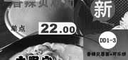 优惠券缩略图：吉野家优惠券[广州深圳吉野家]：香辣贝唇面+可乐饼2013年3月优惠价24元,省4元