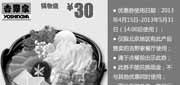 优惠券缩略图：北京吉野家优惠券：2013年4月5月凭券锅物烧优惠价30元，14:00后使用