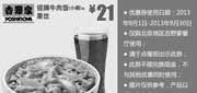 优惠券缩略图：北京吉野家优惠券:招牌牛肉饭小碗+果饮2013年9月优惠价21元