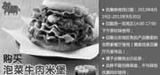 优惠券缩略图：北京吉野家下午茶优惠券:购泡菜牛肉米堡2013年9月凭券送小杯汽水1杯