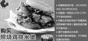 优惠券缩略图：北京吉野家优惠券:2013年9月周一至周五凭券购照烧鸡排米堡送小杯汽水1杯