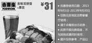 优惠券缩略图：北京吉野家优惠券:吉味双拼饭+果饮2013年9月凭券优惠价31元