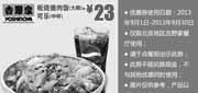 优惠券缩略图：北京吉野家优惠券:板烧猪肉饭大碗+可乐中杯2013年9月凭券优惠价23元