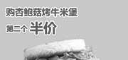 优惠券缩略图：吉野家优惠券：北京吉野家2014年7月8月购杏鲍菇烤牛米堡第二个半价