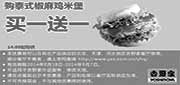 优惠券缩略图：吉野家优惠券：泰式椒麻鸡米堡2014年8月9月买一送一（北京、天津、河北吉野家）