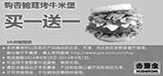 优惠券缩略图：吉野家优惠券：杏鲍菇烤牛米堡2014年8月9月买一送一（北京、天津、河北吉野家）