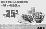 优惠券缩略图：吉野家优惠券手机版:菌菇牛肉饭(小)+鸡排咖喱饭+2杯冰/热绿茶(小) 2015年4月5月6月凭券优惠价35.5元
