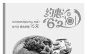 优惠券缩略图：北京吉野家“闪付”美食季，消费满25元立减15元