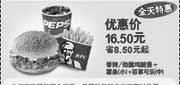 优惠券缩略图：09年12月KFC全天特惠香辣/劲脆鸡腿堡+小薯条+中可乐省8.5元起