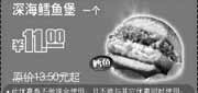 优惠券缩略图：KFC深海鳕鱼堡09年12月至10年2月省2.5元起