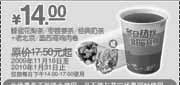 优惠券缩略图：09年11月12月2010年1月老北京/墨西哥鸡肉卷+KFC冬日热饮省3.5元起