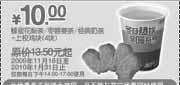 优惠券缩略图：09年11月12月2010年1月KFC4块上校鸡块+蜂蜜花梨茶/枣蓉姜茶/经典奶茶省3.5元起