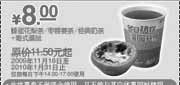 优惠券缩略图：09年11月12月2010年1月葡式蛋挞+蜂蜜花梨茶/枣蓉姜茶/经典奶茶省3.5元起