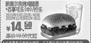 优惠券缩略图：KFC新奥尔良烤鸡腿堡+柠乐/可乐2010年9月-11月凭优惠券省5元起