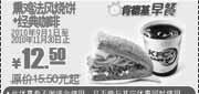 优惠券缩略图：KFC早餐熏鸡法风烧饼+经典咖啡2010年9月10月11月凭券省3元起