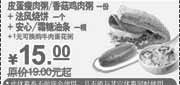 优惠券缩略图：肯德基早餐2010年10-12月粥+烧饼+油样优惠价15元省元起
