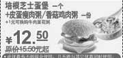 优惠券缩略图：2010年10月-12月KFC早餐培根芝蛋堡+粥凭券优惠价12.5元