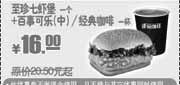 优惠券缩略图：KFC至珍七虾堡+可乐/咖啡1杯10年6-8月凭券省4.5元起