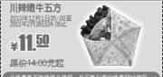 优惠券缩略图：2011年2月前凭券KFC川辣嫩牛五方优惠价11.5元,省2.5元起