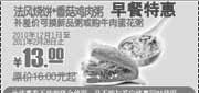 优惠券缩略图：肯德基早餐法风烧饼套餐2011年2月前凭券省3元起,优惠价13元