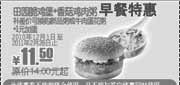 优惠券缩略图：KFC早餐田园脆鸡堡套餐2011年2月前凭券省2.5元起,优惠价11.5元
