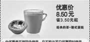 优惠券缩略图：10年2月肯德基E专享经典奶茶+葡式蛋挞优惠价8.5元省3.5元起