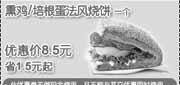 优惠券缩略图：KFC法风烧饼2010年4月省1.5元起优惠价8.5元