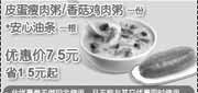 优惠券缩略图：KFC早餐粥+安心油条2010年4月省1.5元起优惠价7.5元
