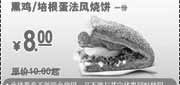 优惠券缩略图：2010年5月6月KFC法风烧饼凭优惠券省2元起优惠价8元