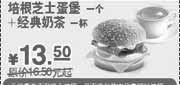 优惠券缩略图：KFC经典奶茶+培根芝士蛋堡2010年7月-9月凭券省3元起优惠价13.5元
