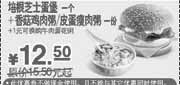 优惠券缩略图：肯德基早餐10年7月8月9月培根芝士蛋堡+粥优惠价12.5元省3元起